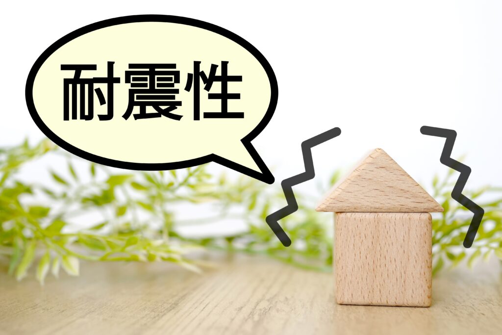 分譲住宅の耐震性能